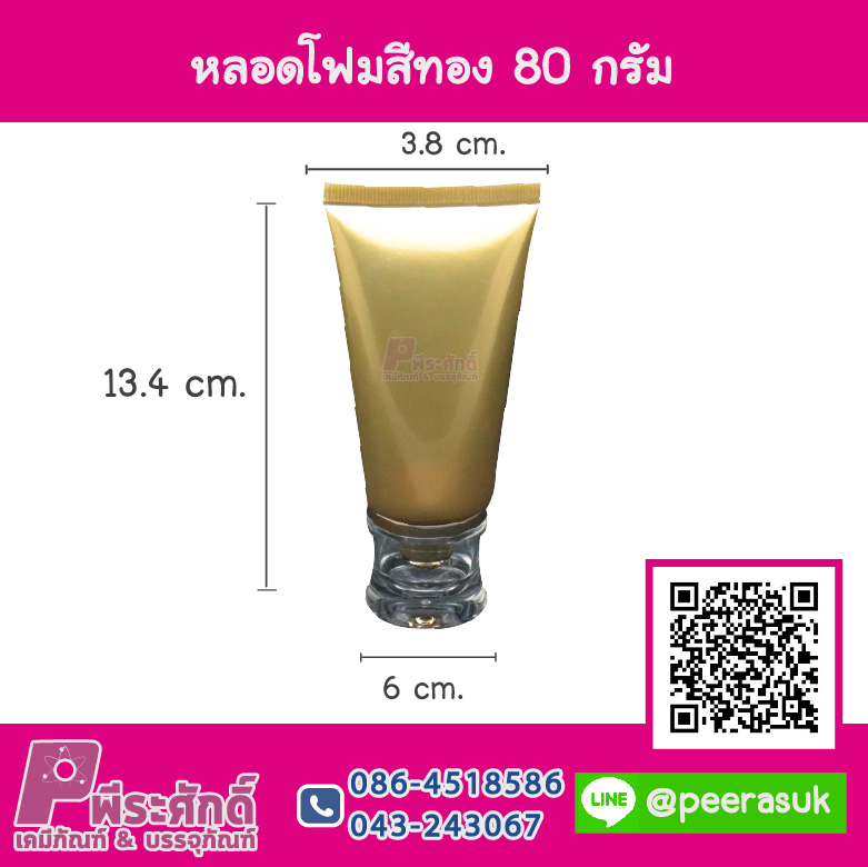 หลอดโฟมสีทองฝากระโปรง