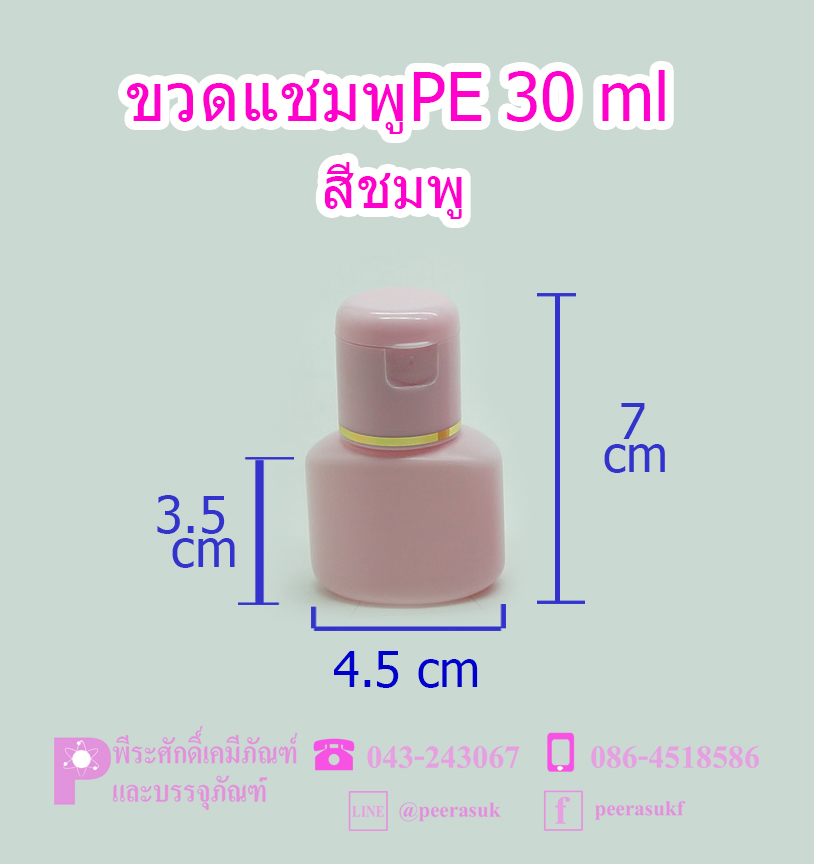 ขวดแชมพู PP และ PE