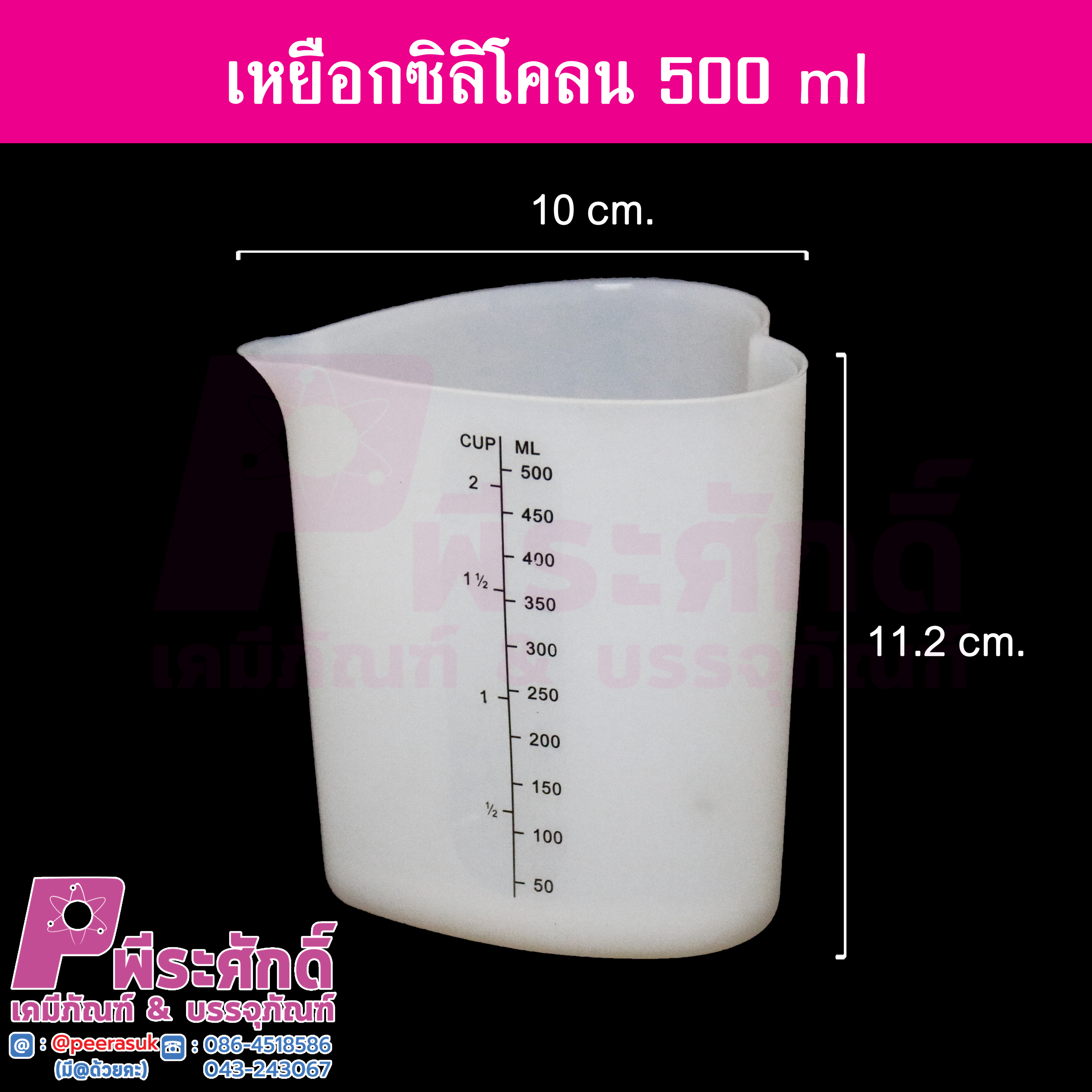 เหยือกซิลิโคน 1ชิ้น