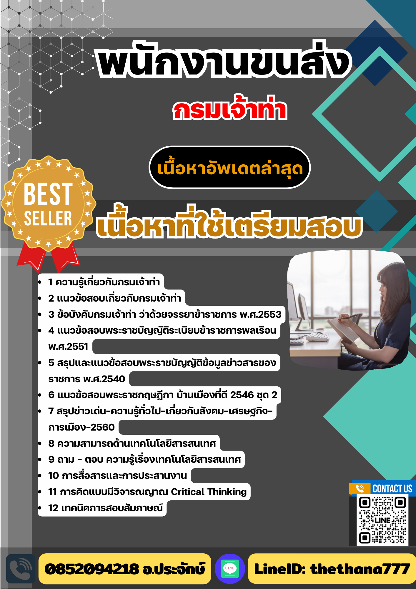 แนวข้อสอบพนักงานขนส่ง กรมเจ้าท่า 2568