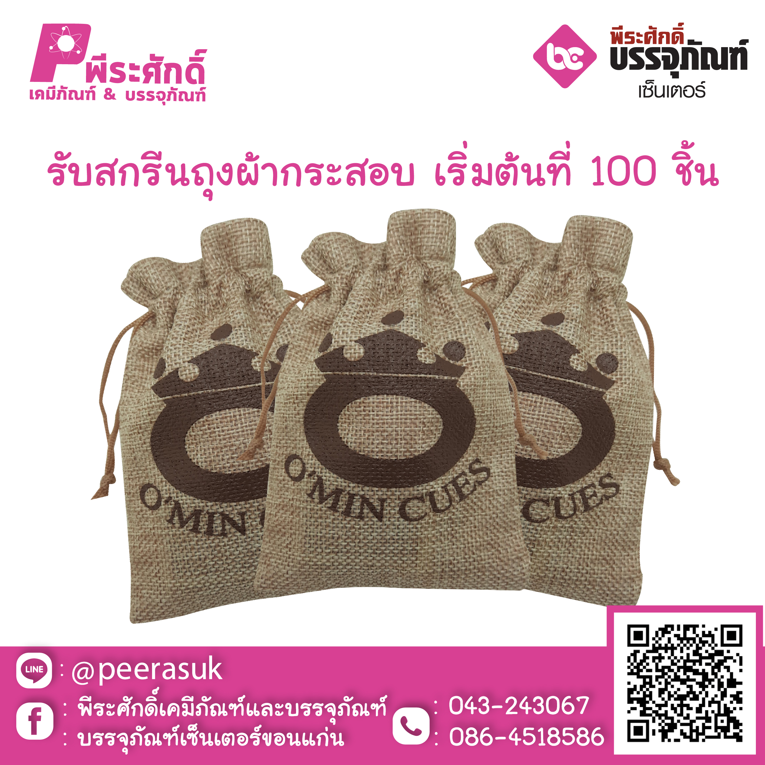 รับสกรีนถุงผ้า
