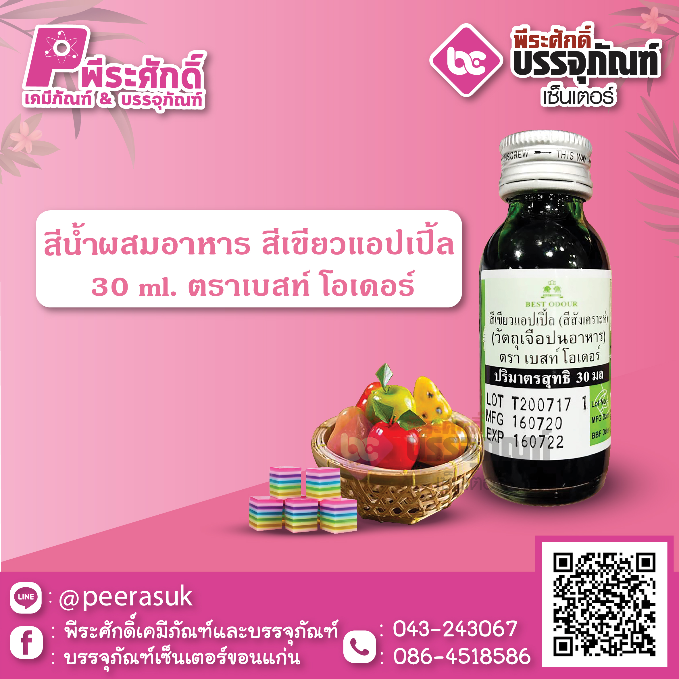 สีน้ำผสมอาหาร สีเขียวแอปเปิ้ล 30 ml. ตราเบสท์ โอเดอร์ 1 ขวด 16 บาท