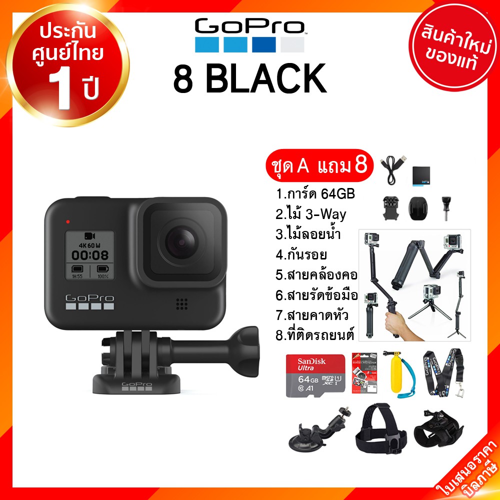 (เลิกผลิต) Gopro 8 Black Hero Action Camera กล้อง โกโปร แอคชั่น วีดีโอ JIA ประกันศูนย์