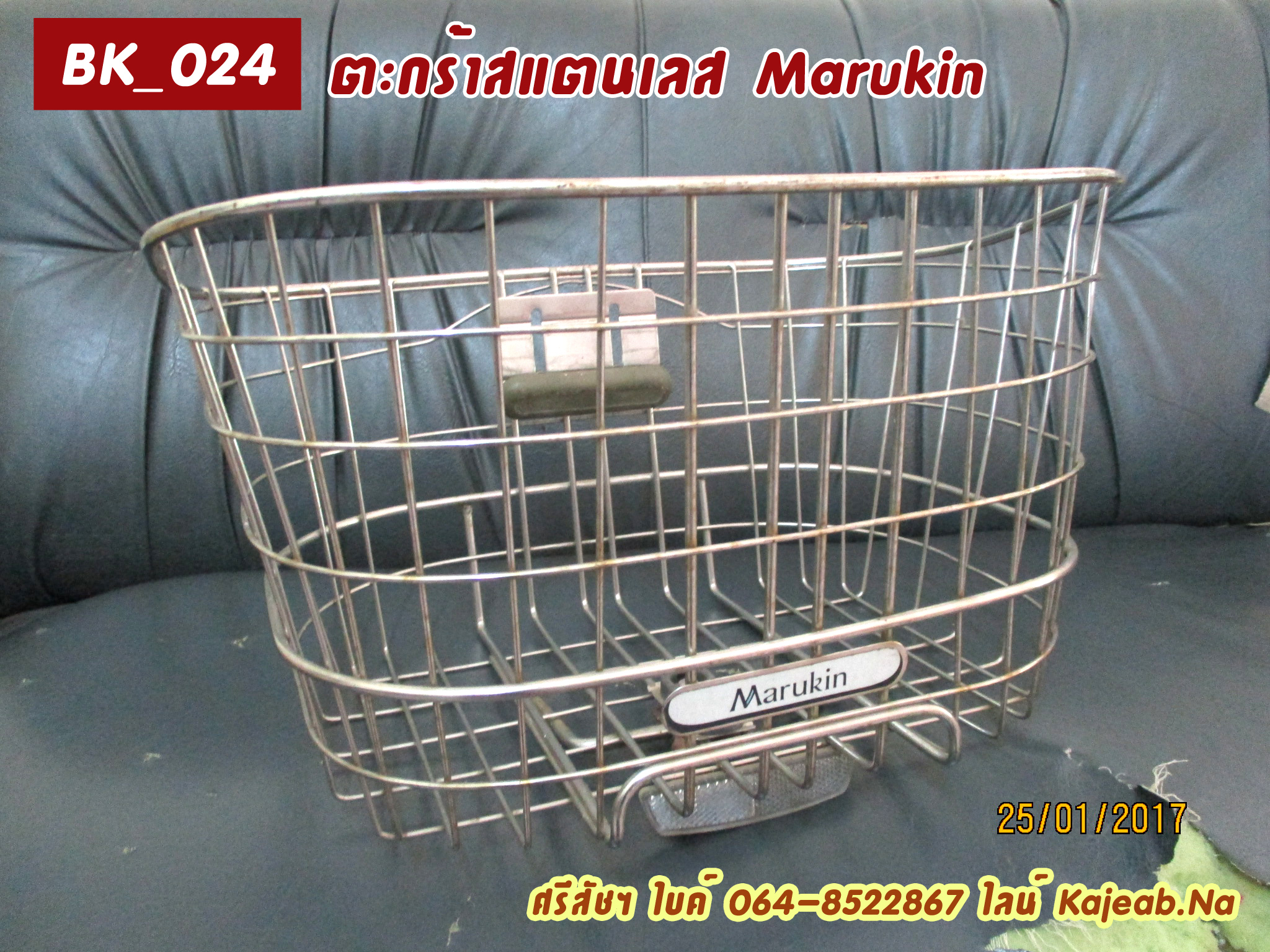 [BK_024] ตะกร้าสแตนเลส Marukin