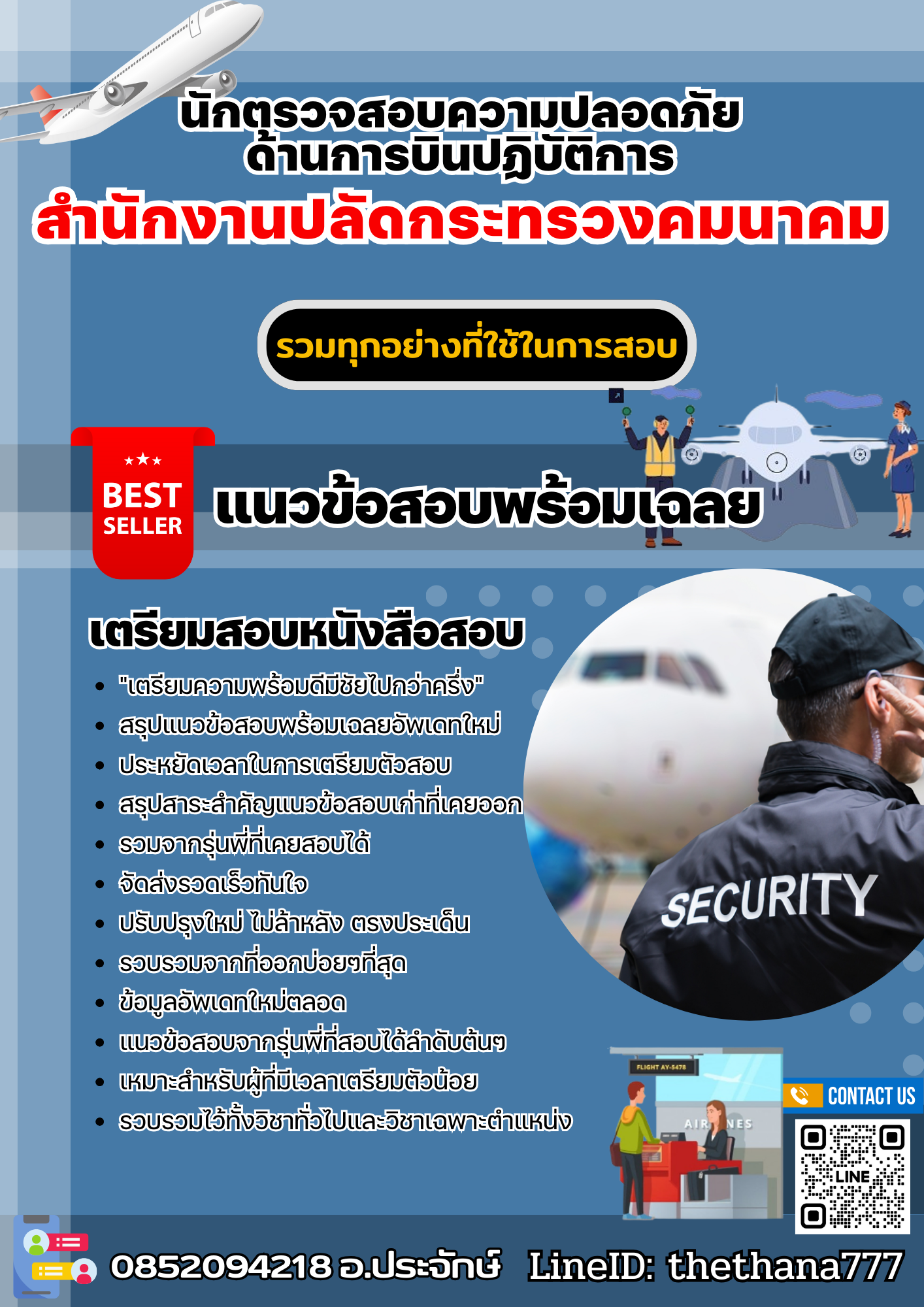 แนวข้อสอบนักตรวจสอบความปลอดภัยด้านการบินปฏิบัติการ สำนักงานปลัดกระทรวงคมนาคม 2568