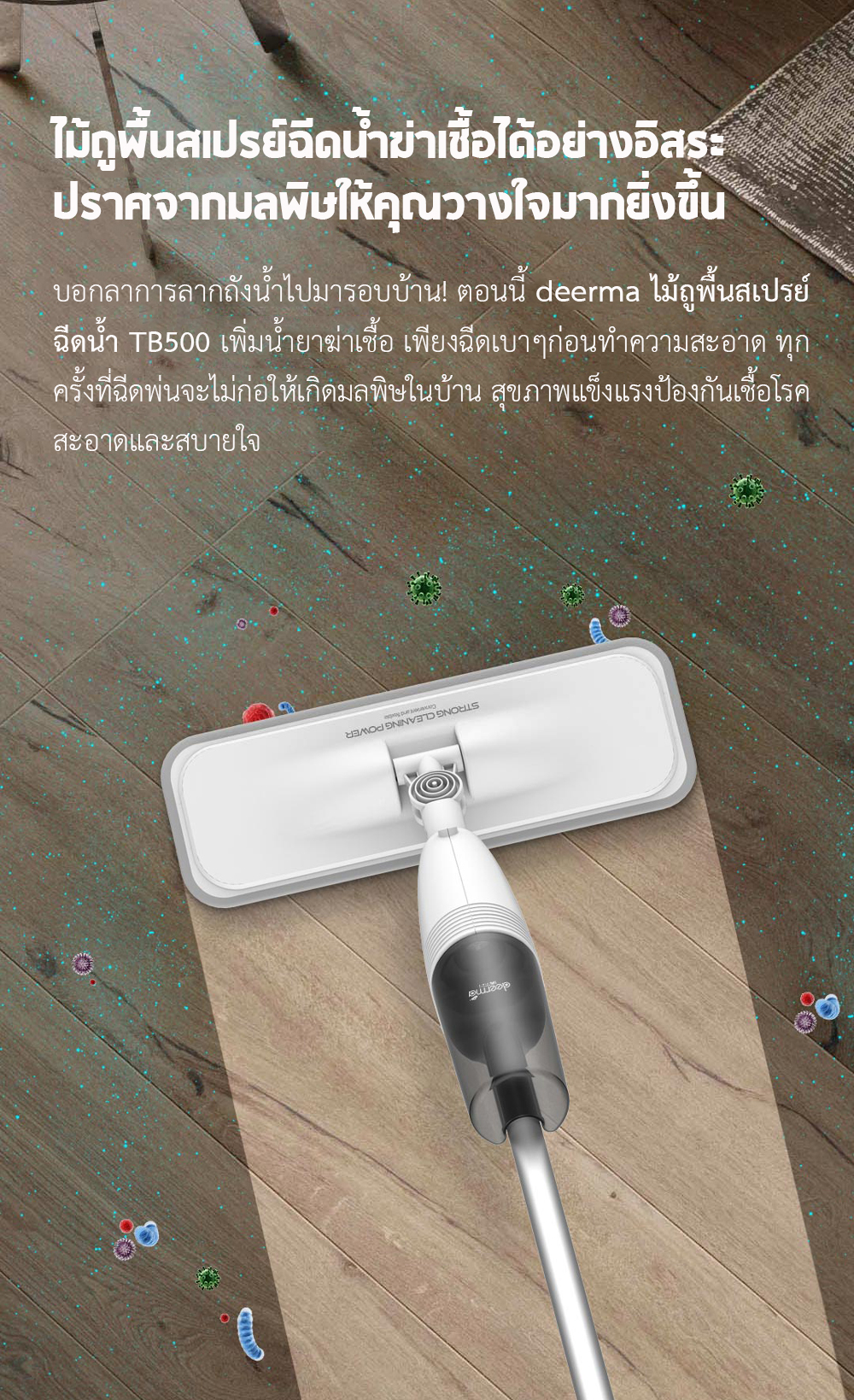 Xiaomi Deerma Water Spray Mop TB500 - ไม้ถูพื้นสเปรย์ฉีดน้ำ TB500