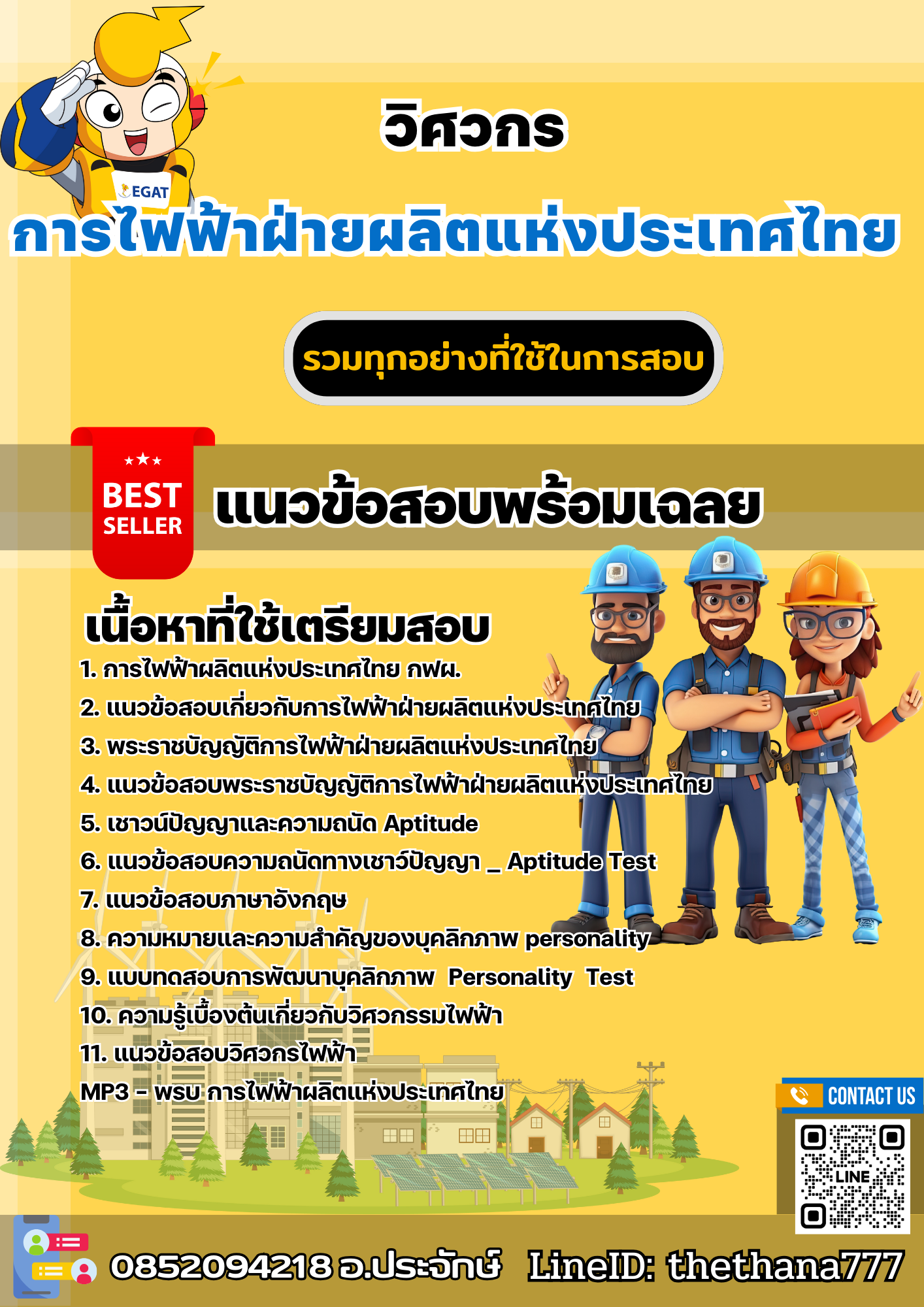 แนวข้อสอบวิศวกร การไฟฟ้าฝ่ายผลิตแห่งประเทศไทย (กฟผ) 2568