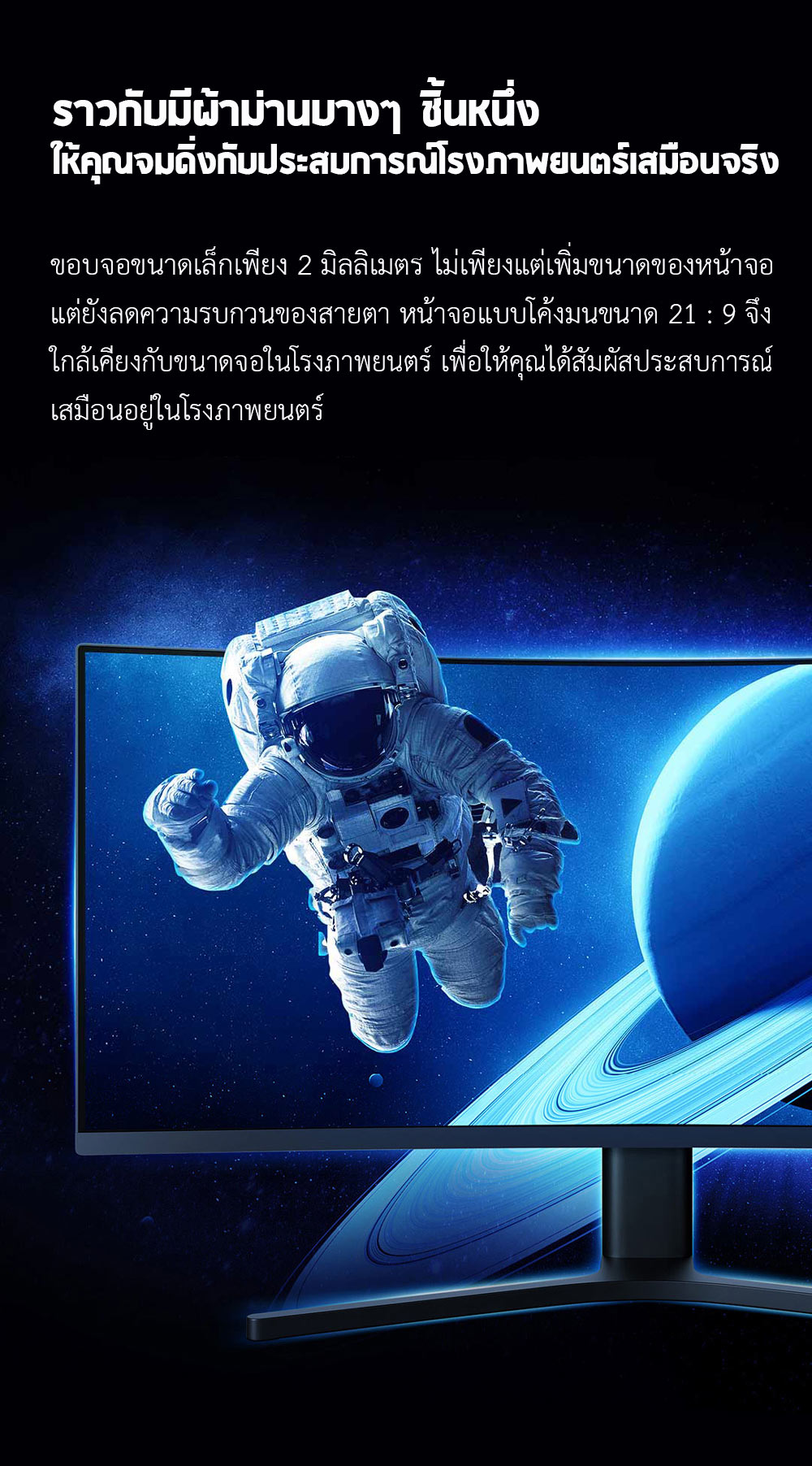 Xiaomi Curved Gaming Monitor 34-Inch – จอมอนิเตอร์โค้งเสี่ยวหมี่ ขนาด 34 นิ้ว