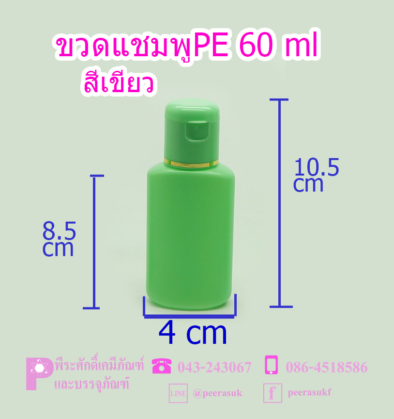 ขวดแชมพู PP และ PE