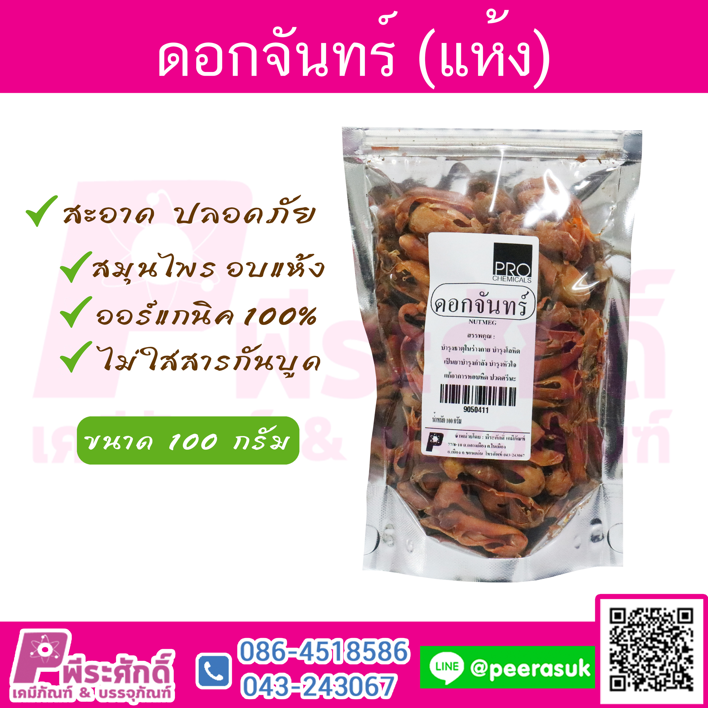 ดอกจันทร์