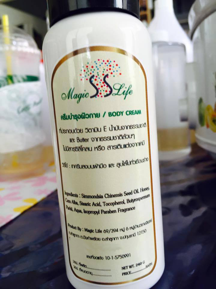 ครีมบำรุงผิวกาย Body Cream