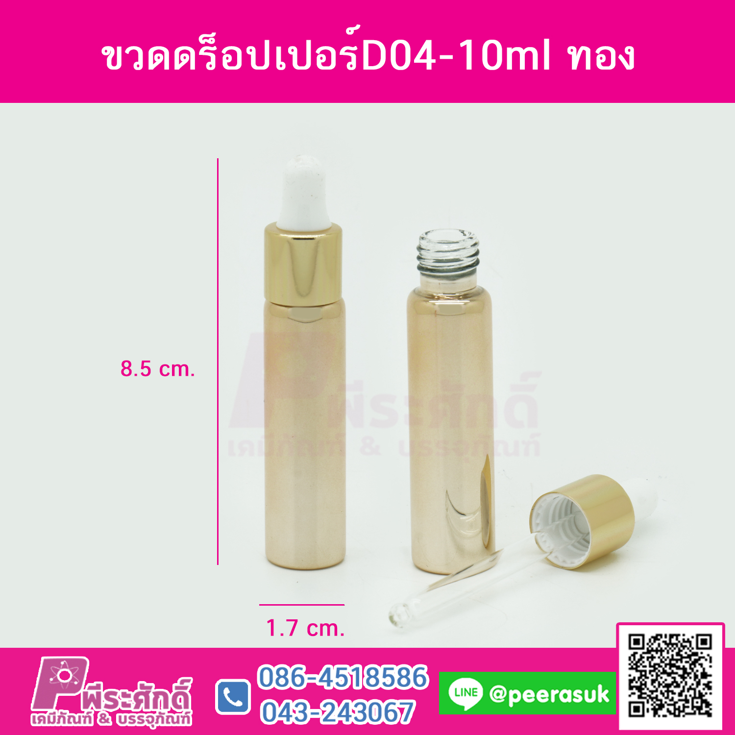 ขวดดร็อปเปอร์D04-10ml ทอง
