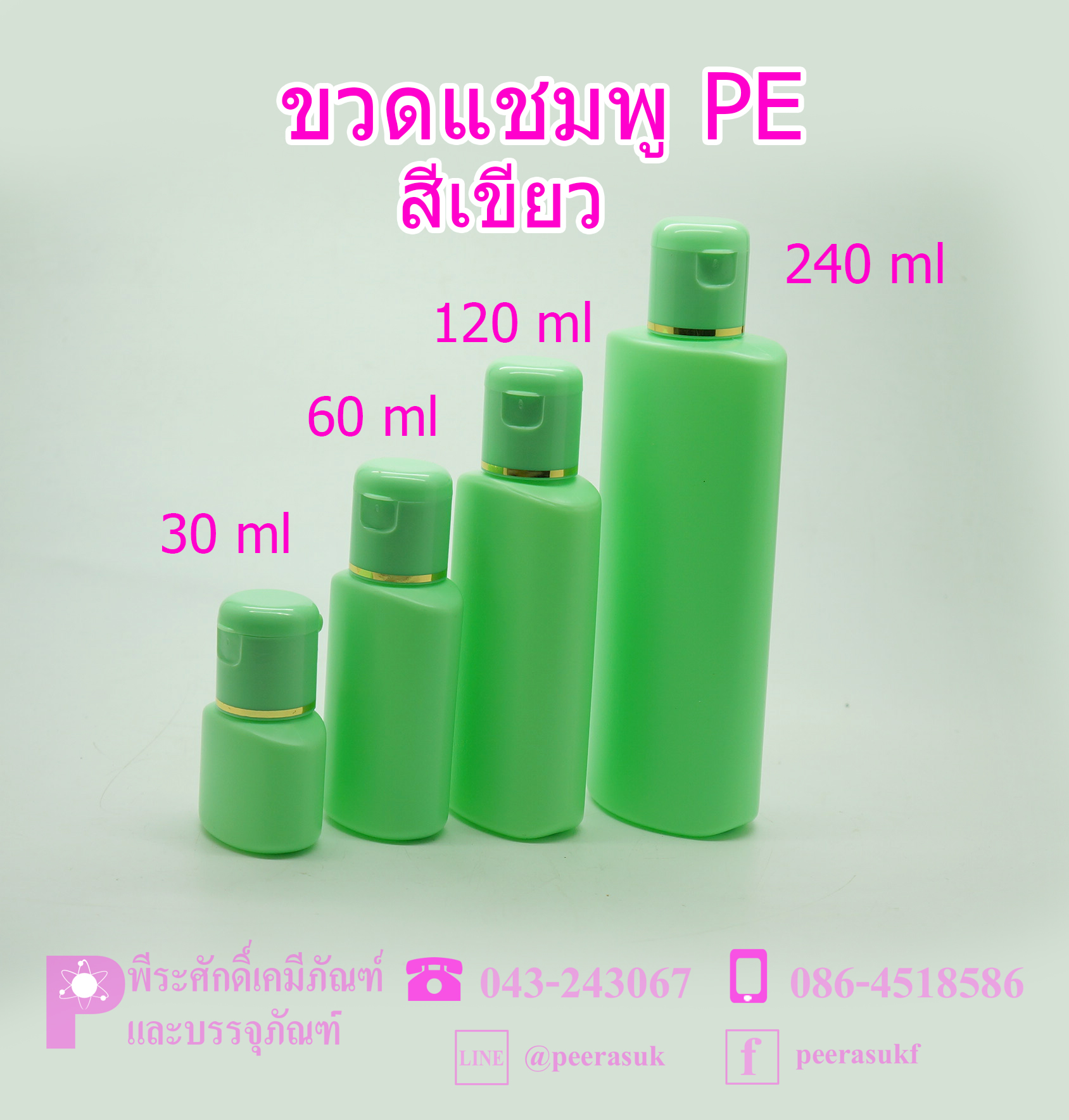 ขวดแชมพู PP และ PE