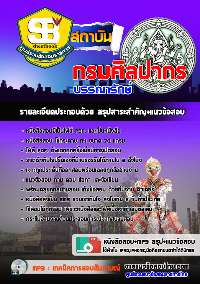 แนวข้อสอบบรรณารักษ์ กรมศิลปากร อัปเดต2568