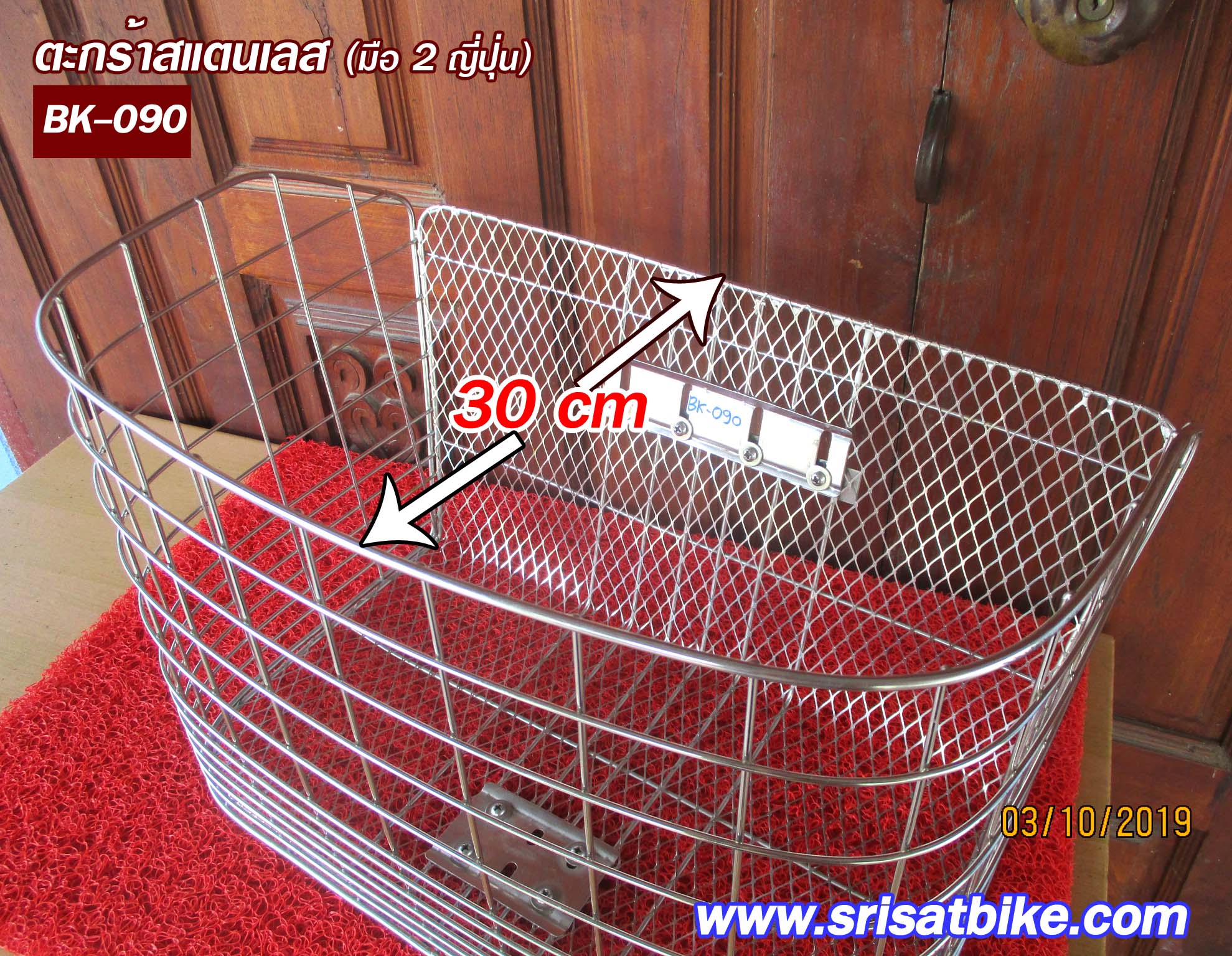 ตะกร้าจักรยาน สแตนเลส (มือ 2 ญี่ปุ่น) -- ส่งฟรี --