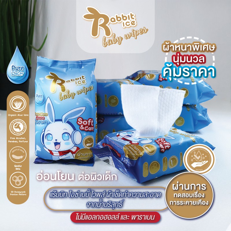 🎉ถูกที่สุด✨ ทิชชู่เปียก 🔥 Rabbitice Baby wipes กระดาษทิชชู่เปียก 20 แผ่น / ซอง