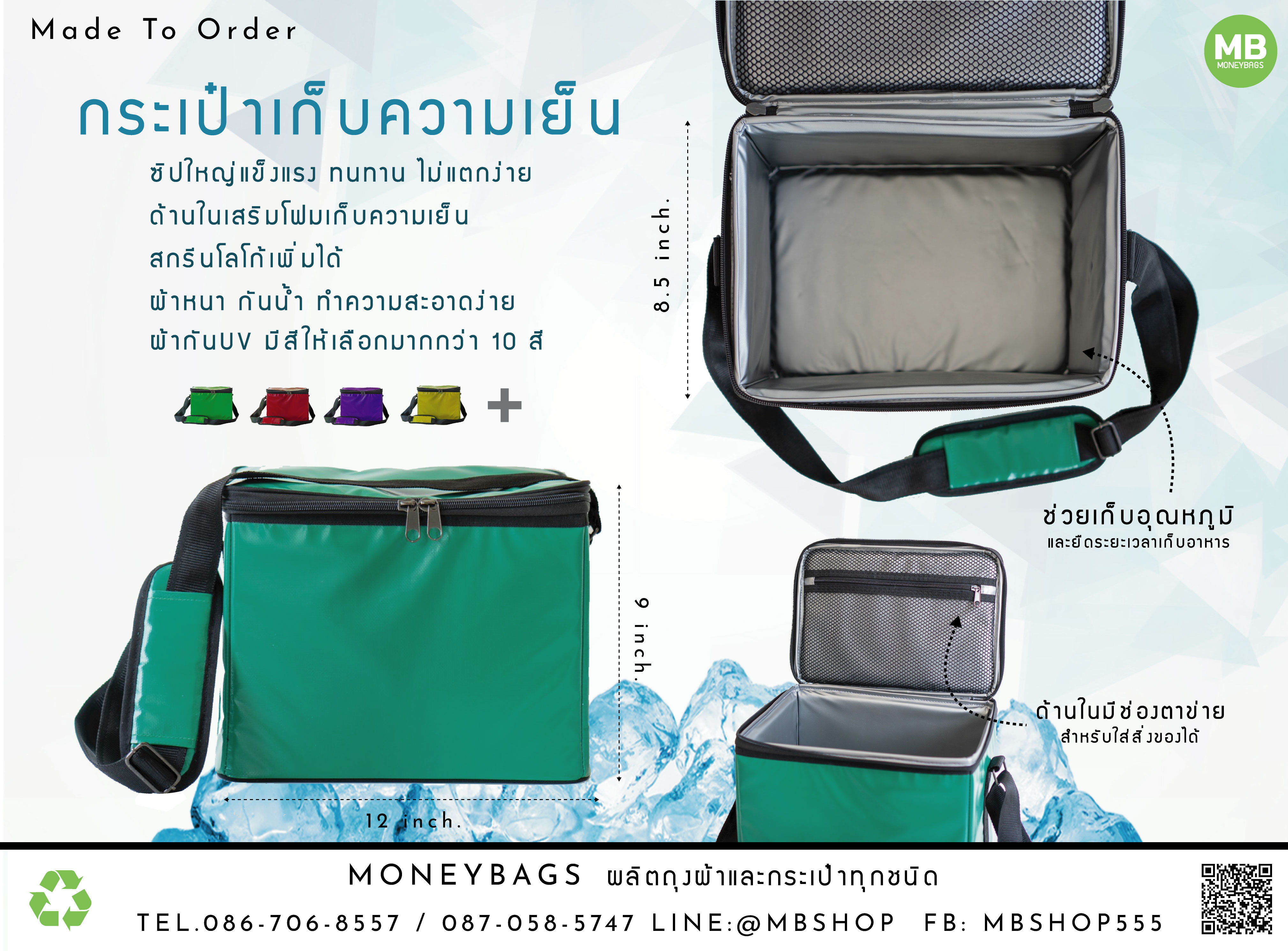 กระเป๋าเก็บความเย็น Delivery Bags Cooler Bags Made To Order