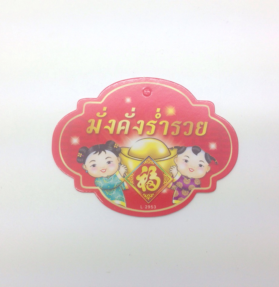 เด็กถือทองมั่งคั่งร่ำรวย @ 50 แผ่น