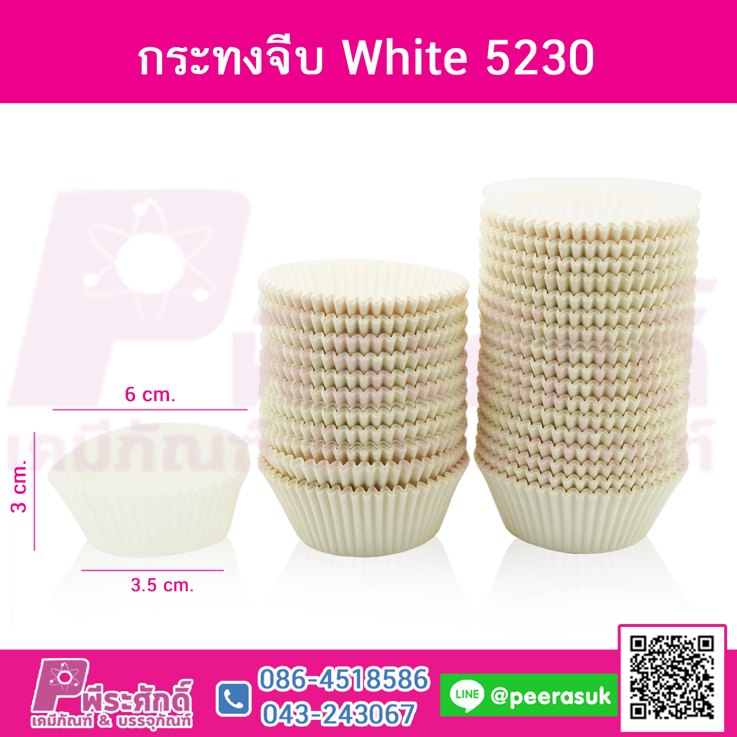 กระทงจีบ สีขาว 5230 แพคละ 600 ใบ