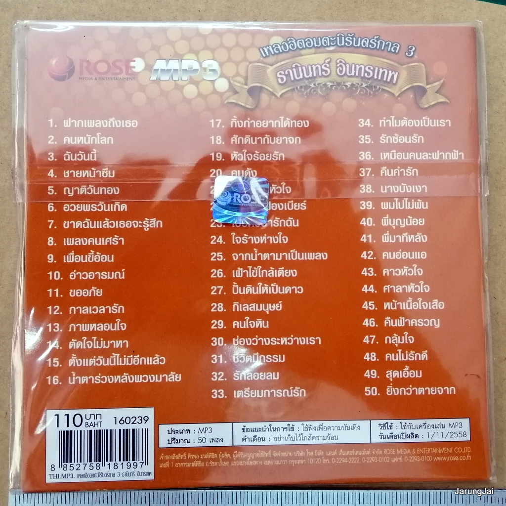 MP3 ธานินทร์ อินทรเทพ เพลงฮิตอมตะนิรันดร์กาล 3 ฝากเพลงถึงเธอ คนหนักโลก cd mp3 rose