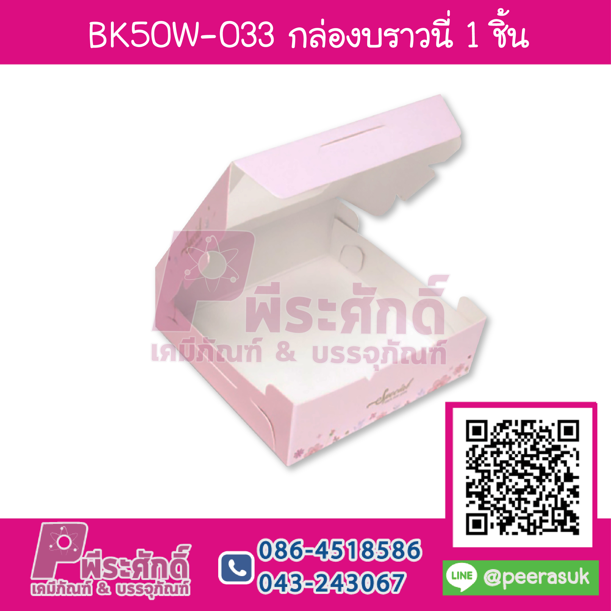 BK50W-033 กล่องบราวนี่1ชิ้น ลายยูนิคอนดอกไม้ (20กล่อง/58บาท)