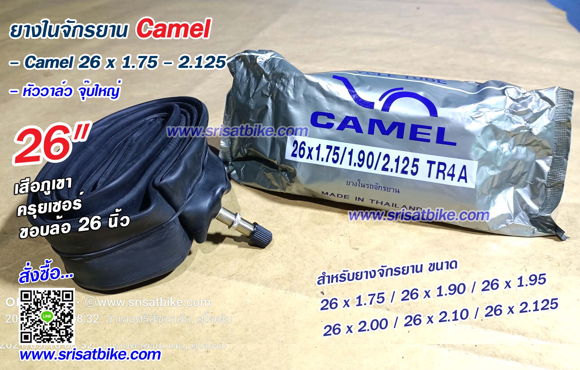 ยางในจักรยาน 26 x 1.75 - 2.125 Camel (จุ๊บใหญ่)