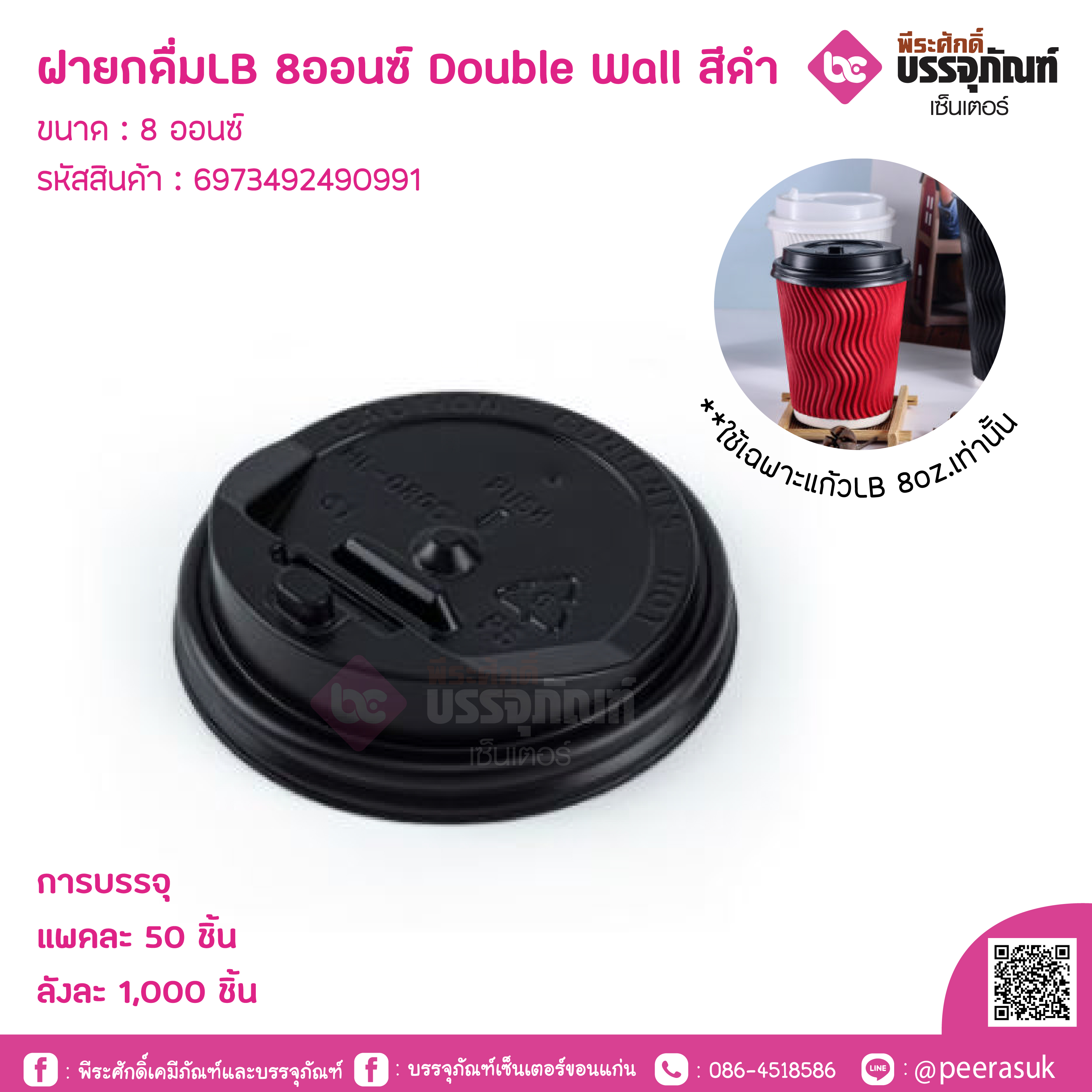 ฝายกดื่มLB 8ออนซ์ Double Wall สีดำ