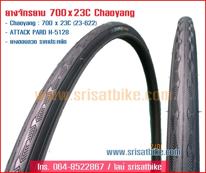 ยางจักรยาน 700 x 23C (23-622) Chaoyang Attack Pard
