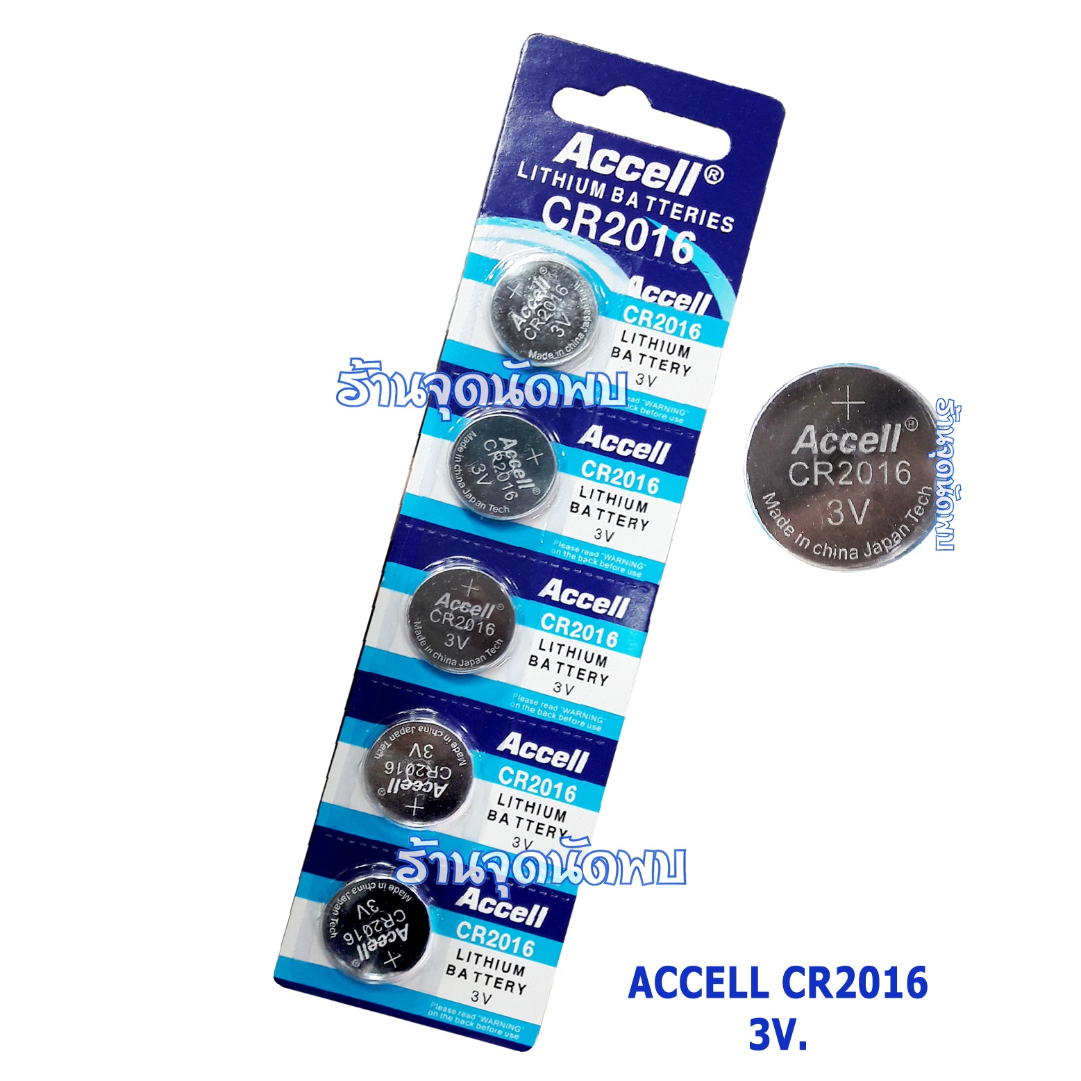 ถ่านกระดุม Accell CR-2016 อย่างดี ถ่าน นาฬิกา เครื่องช่วยฟัง ถ่านกลม เปลี่ยนถ่านนาฬิกา เครื่องคิดเลข