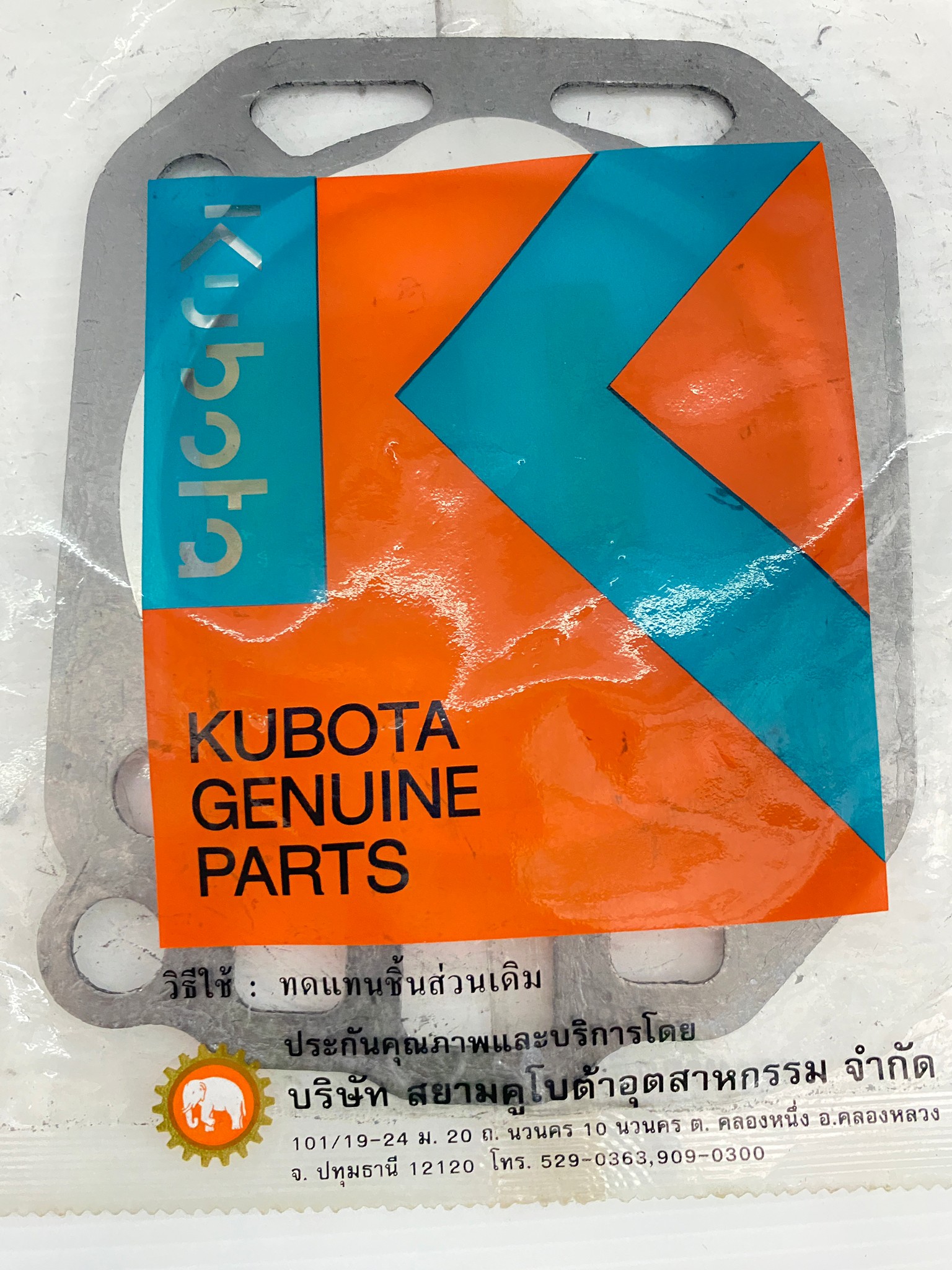 ชุดประเก็นฝาสูบ รุ่น No.ET70-80 รุ่น ET95-110 คูโบต้า