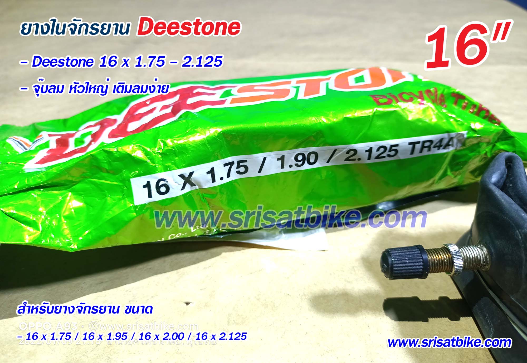 ยางจักรยาน Deestone 16 x 1.75 พร้อมยางใน 1 เส้น - ส่งด่วน EMS-