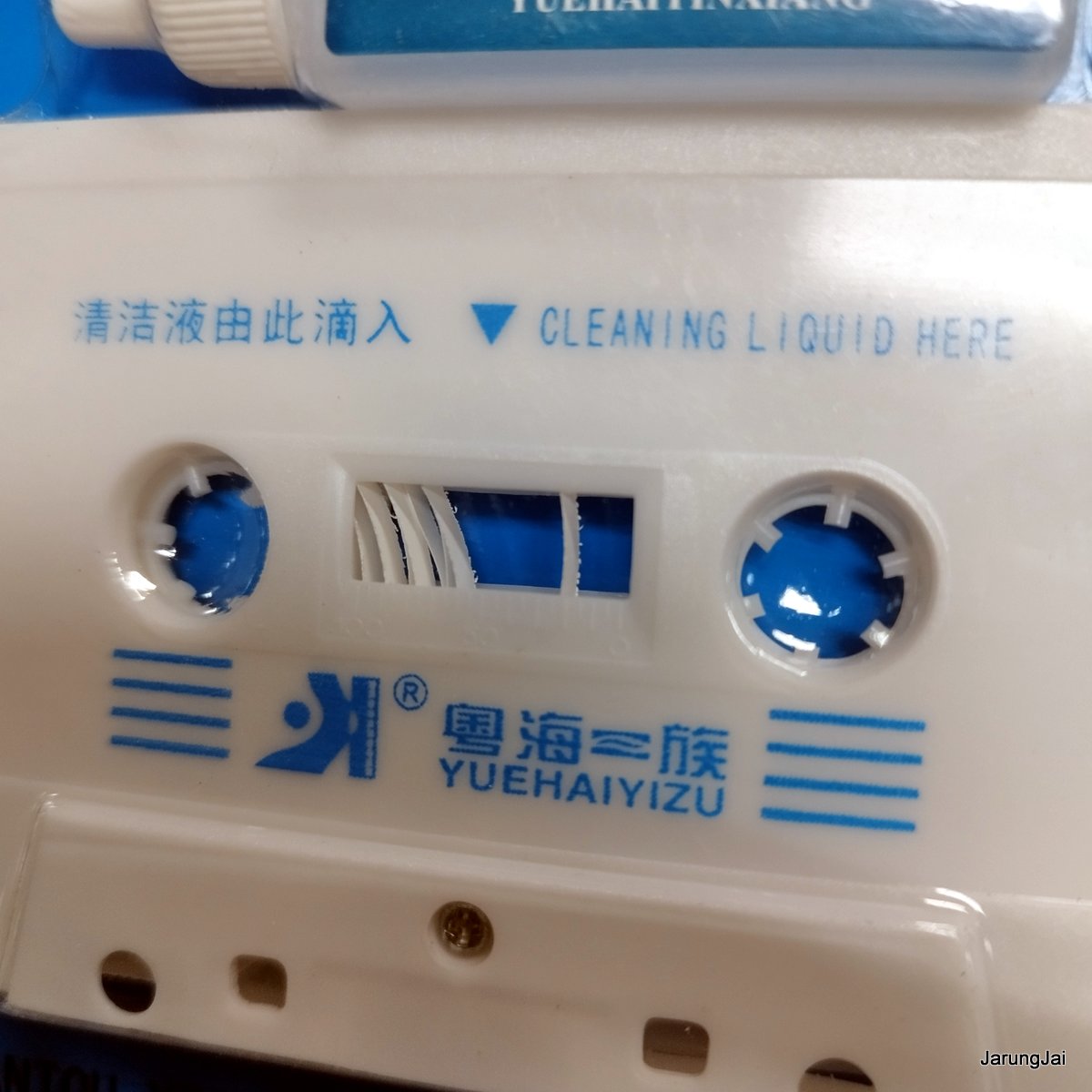 ชุดล้างหัวเทป cassette tape machine cleaner recording head automatism cleaner ที่ล้างเครื่องเล่นเทป YH-605 มMJH