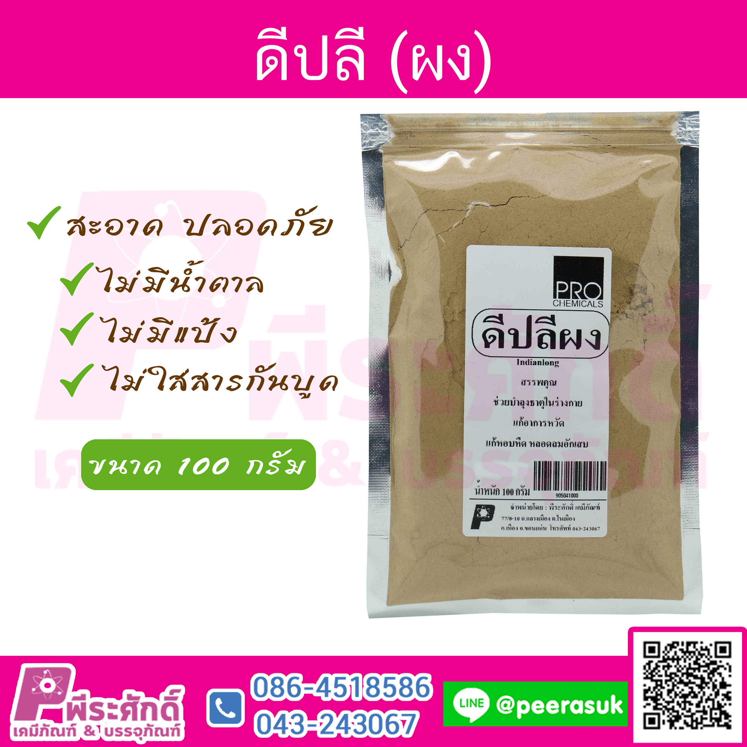ดีปลีผง