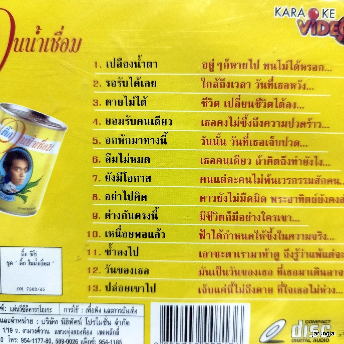 กล่องร้าวด้านหลังเล็กน้อย vcd ติ๊ก ชิโร่ ชุด ในน้ำเชื่อม karaoke vcd nt เปลืองน้ำตา รอรับได้เลย