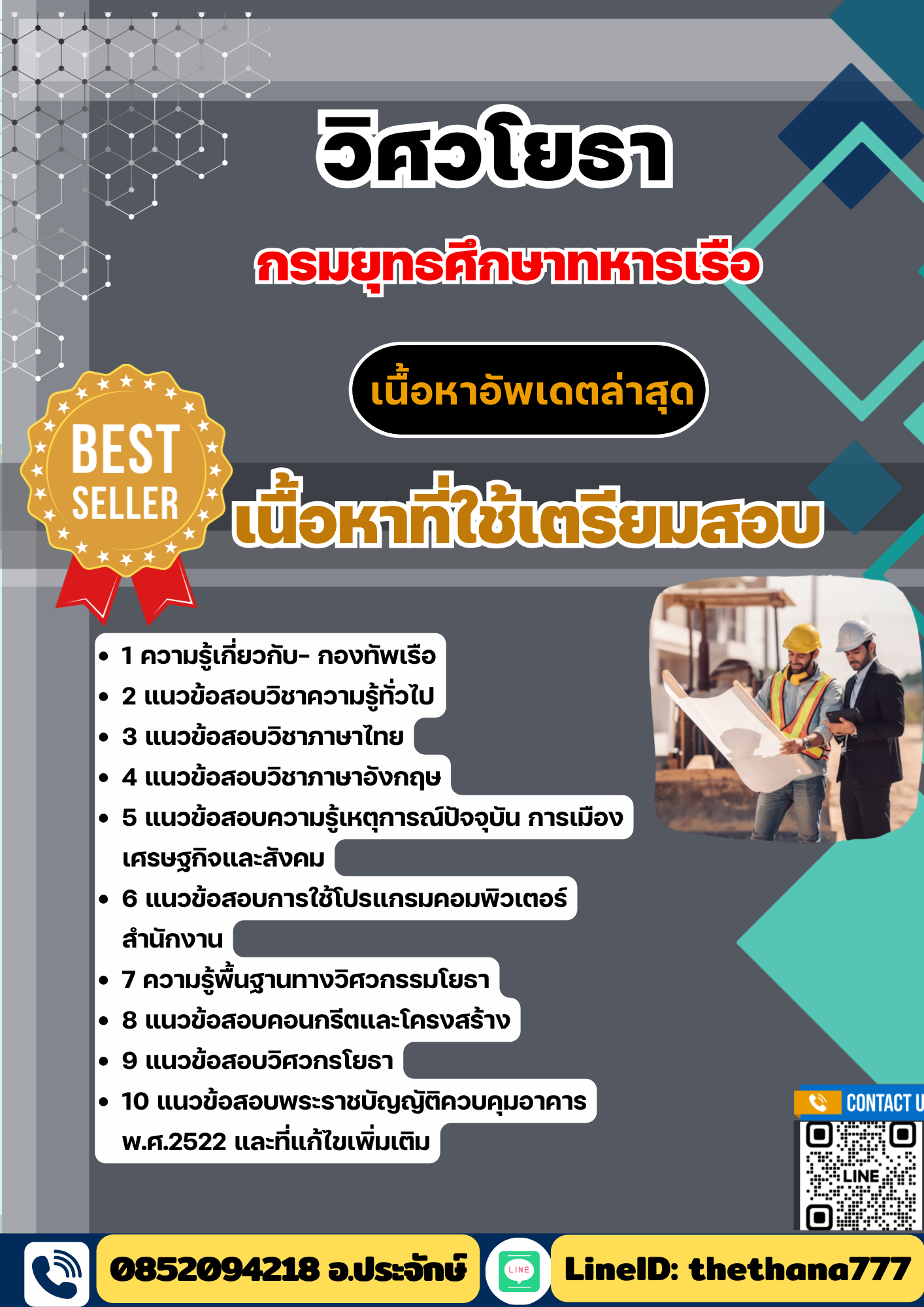 แนวข้อสอบ วิศวโยธา กรมยุทธศึกษากองทัพเรือ 2568