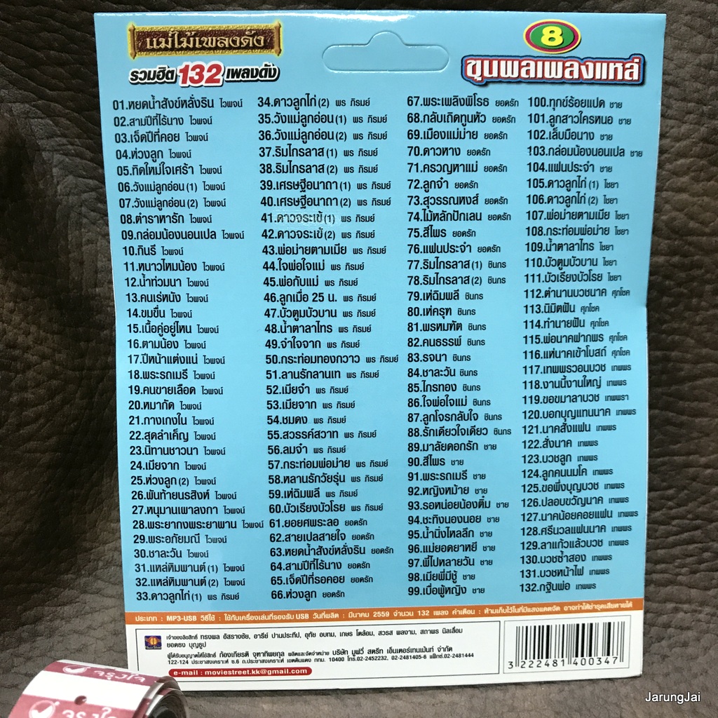 usb รวม 8 ขุนพลเพลงแหล่ หยดน้ำสังข์หลั่นริน ไวพจน์ พร ภิรย์ ยอดรัก ชินกร ชาย เมืองสิงห์ ไชยา mp3 usb ms