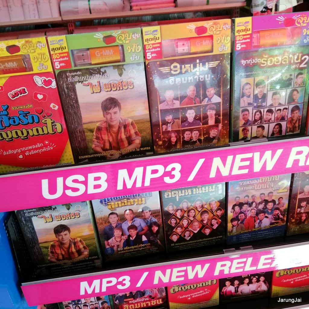 usb บ.แกรมมี่ gmm grammy flashdrive เพลงสตริง เพลงลูกทุ่ง คละปก คละชุด pre-order mp3 usb gmm