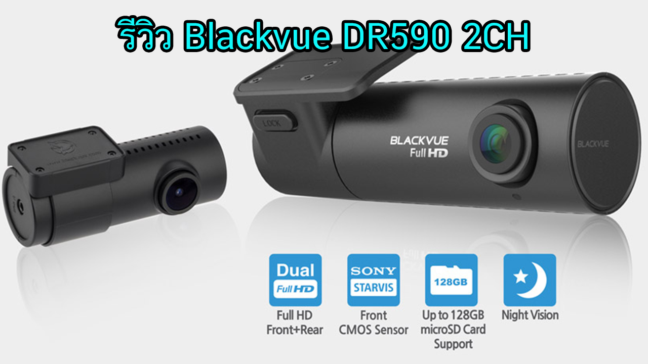 Blackvue Series DR590