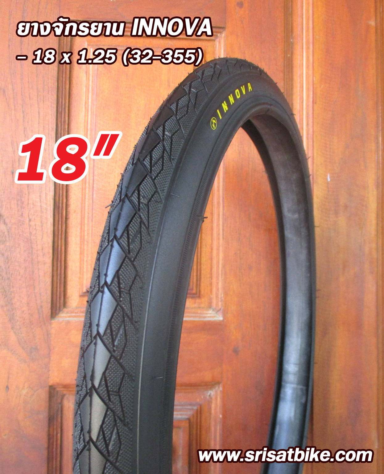 ยางจักรยาน 18 x 1.25 INNOVA พร้อมยางใน 2 เส้น - ส่งด่วน EMS -