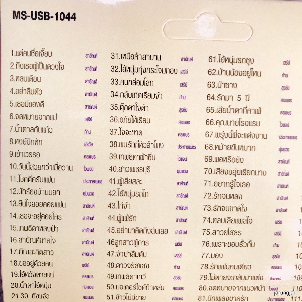 usb รวมเพลงเด็ด เพชรสุพรรณ 120 เพลงฮิต ชุดพิเศษ แด่คนชื่อเจี๊ยบ สายัณห์ เสรีย์ ก้าน สุรชัย mp3 usb ms