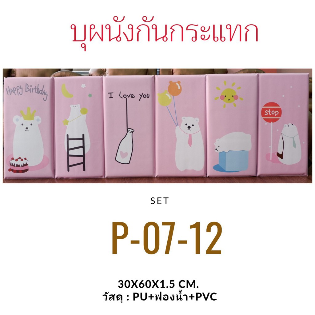 บุผนัง ผนังกันกระแทก ลายการ์ตูนมีกาวในตัว สีชมพู ขนาด 30x60 ซม.