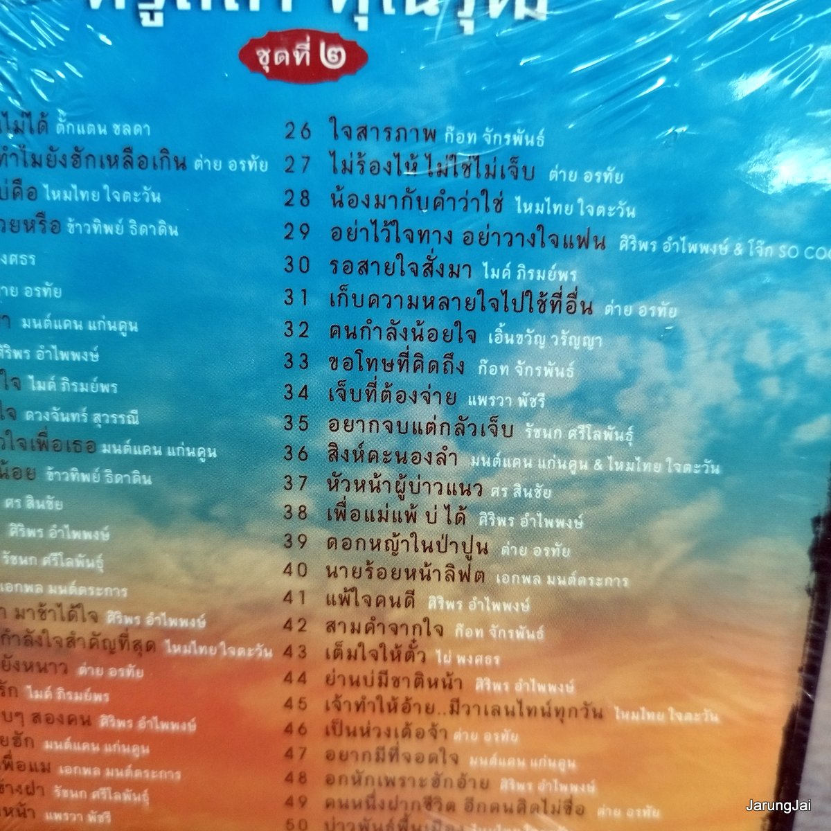 mp3 สลา คุณาวุฒิ บันทึกรอยปากกา ชุด 2 ไม่ใช่แฟนทำแทนไม่ได้ ตั๊กแตน ชลดา ต่าย อรทัย ไหมไทย cd mp3 gmm ลดราคา