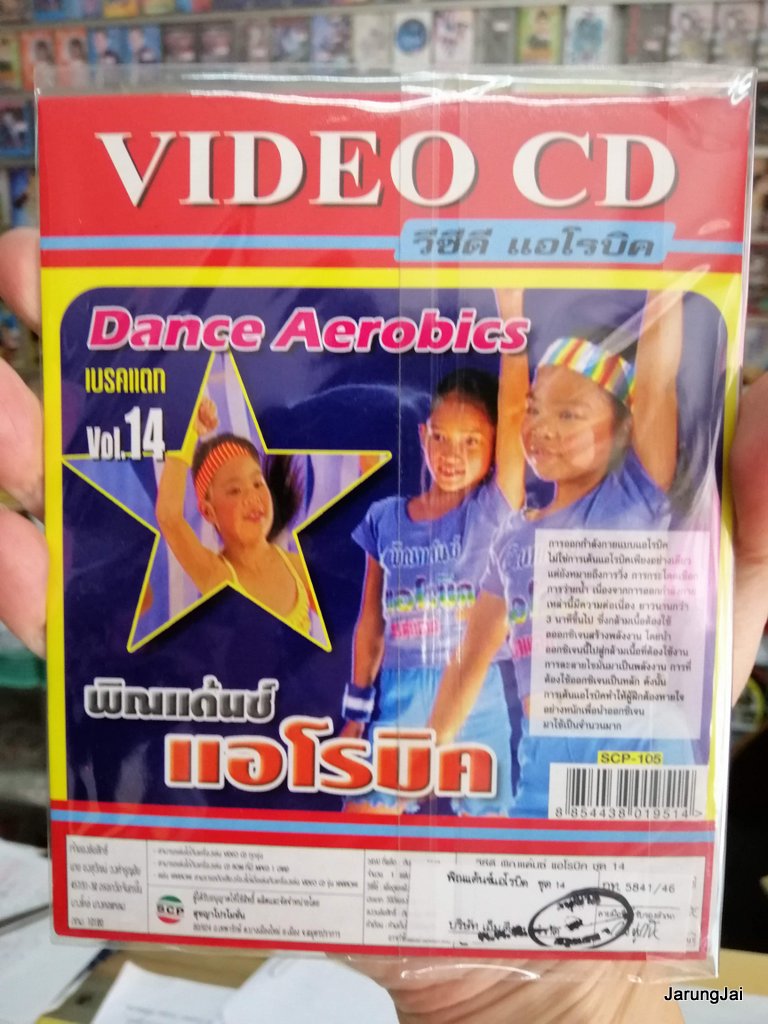 vcd scp aerobics dance aerobic เบรคแตก ชุด 14 พิณแด้นซ์