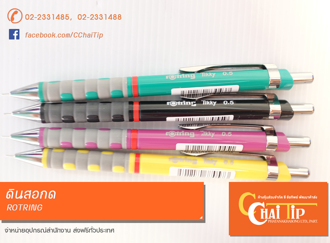 ดินสอกด rOtring Tikky ขนาดหัว0.5