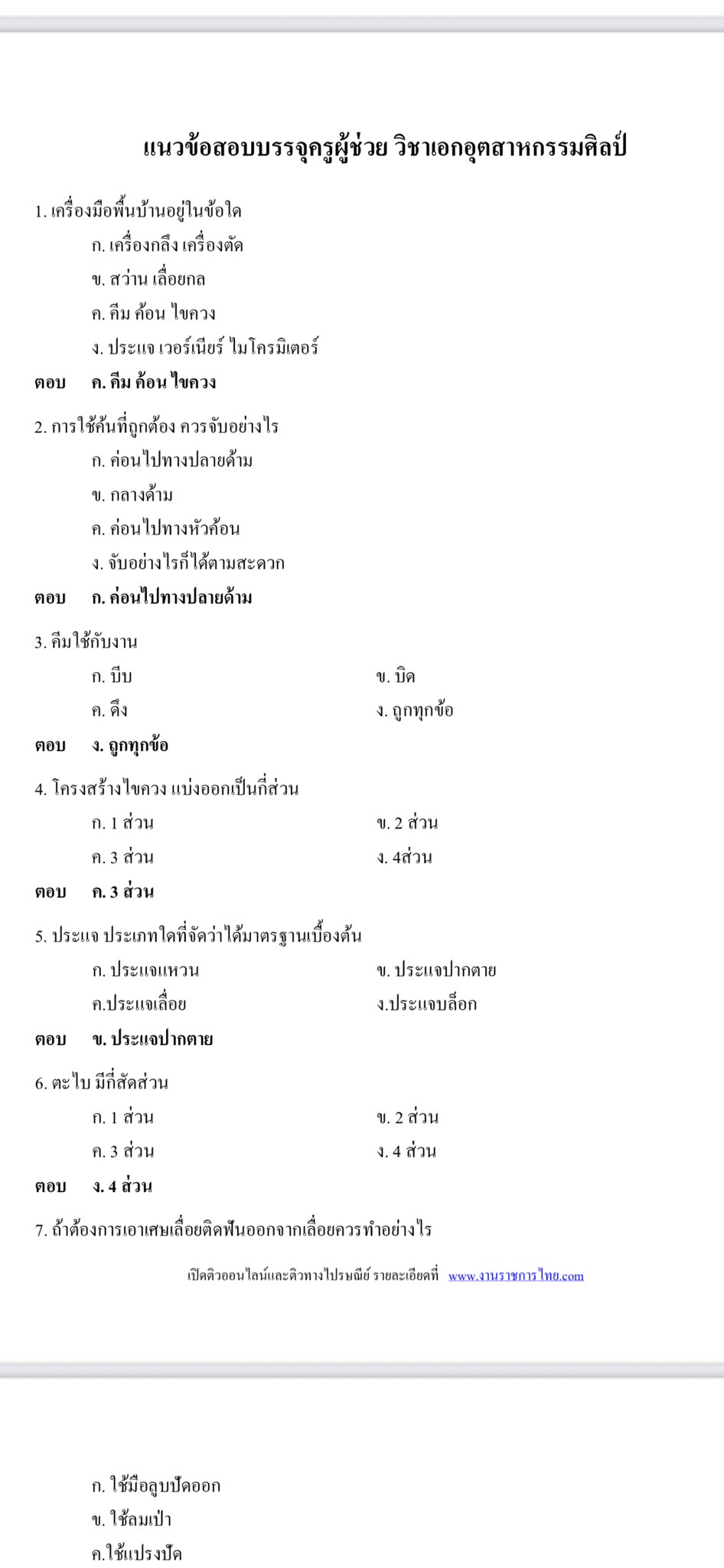 หนังสือสอบ อุตสาหกรรมศิลป์ ครูอาชีวะศึกษา สอศ. อัปเดตใหม่ 2568