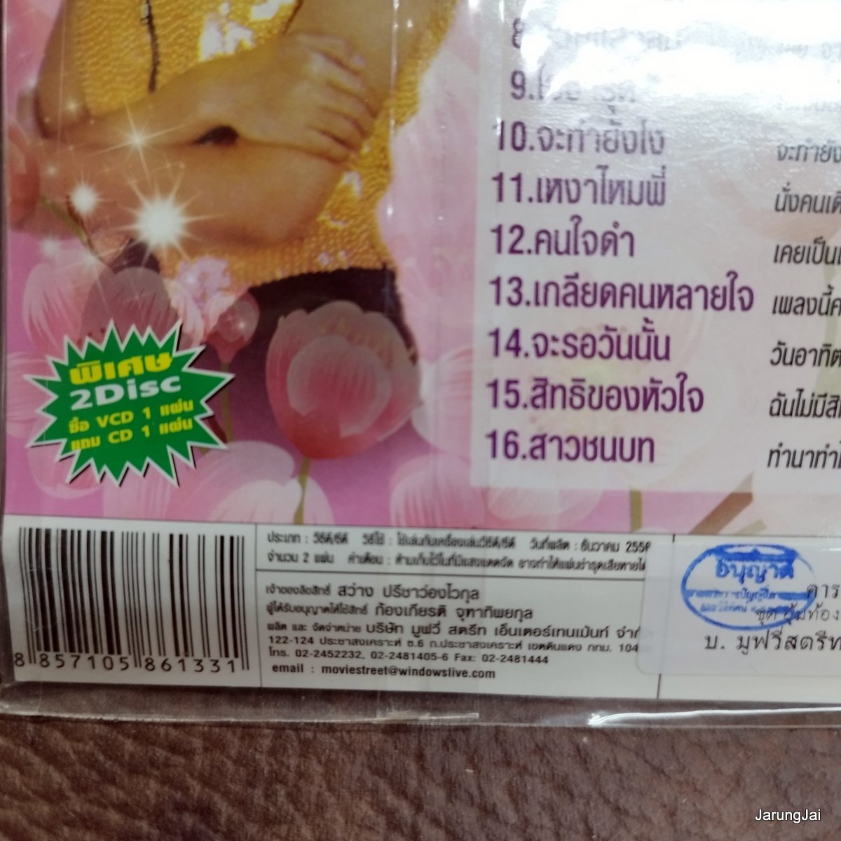 vcd สุนารี ราชสีมา รวม 16 เพลงฮิต อุ้มท้องร้องไห้ อมพระร้อยวัด karaoke vcd ms แถม audio cd ms ลดราคาพิเศษ