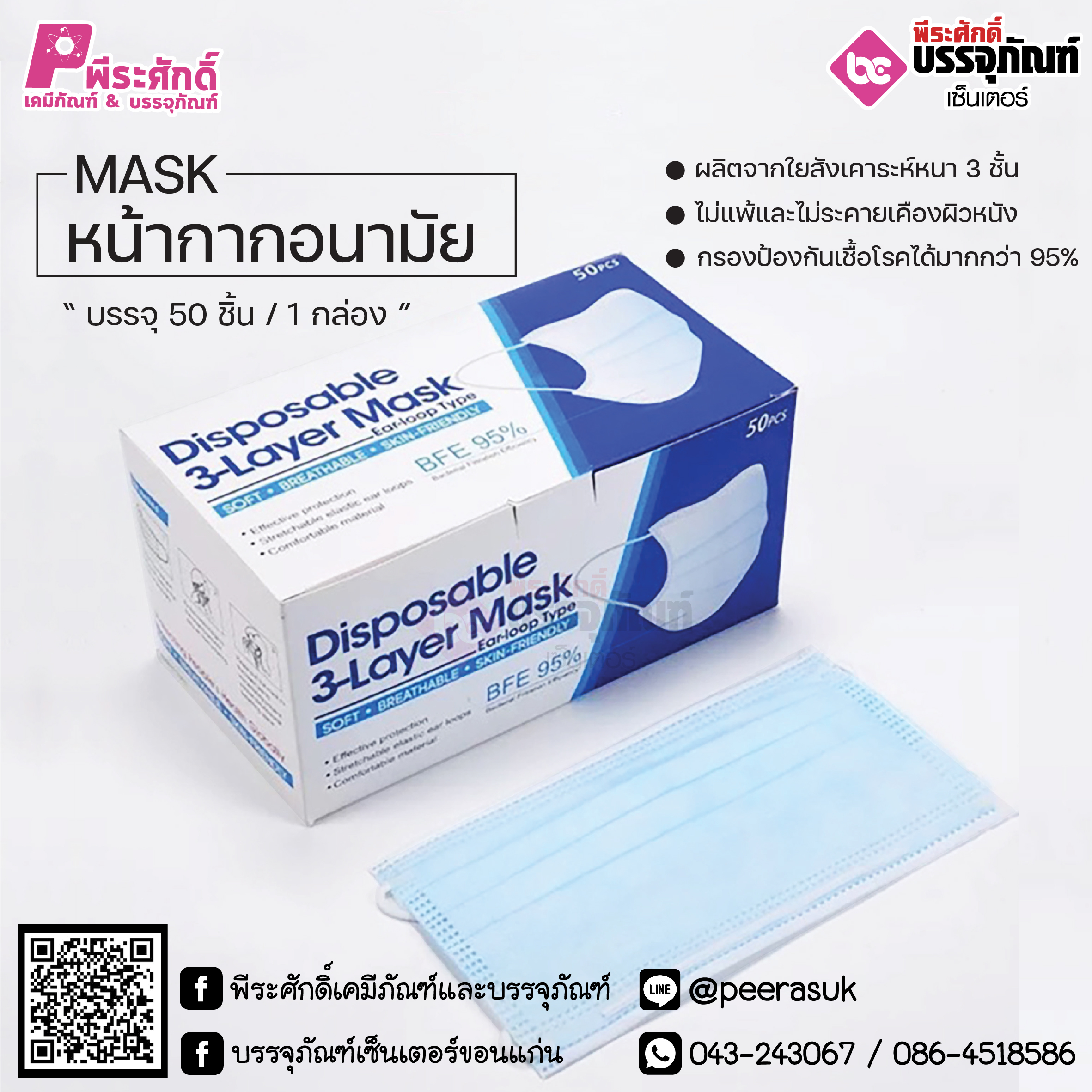 MASK ผ้าปิดจมูกปิดปาก 50 กล่อง