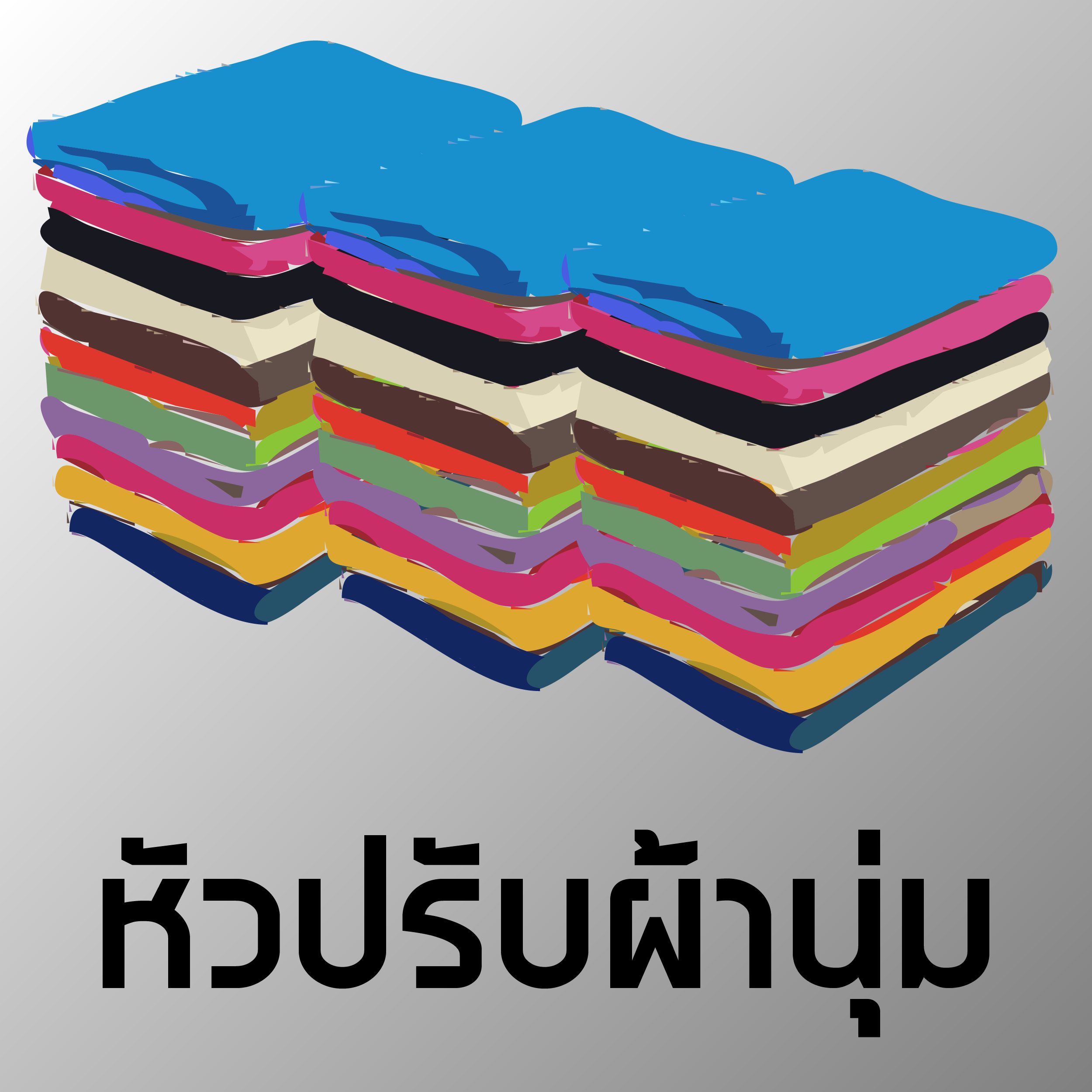 # หัวปรับผ้านุ่มกวนเย็น