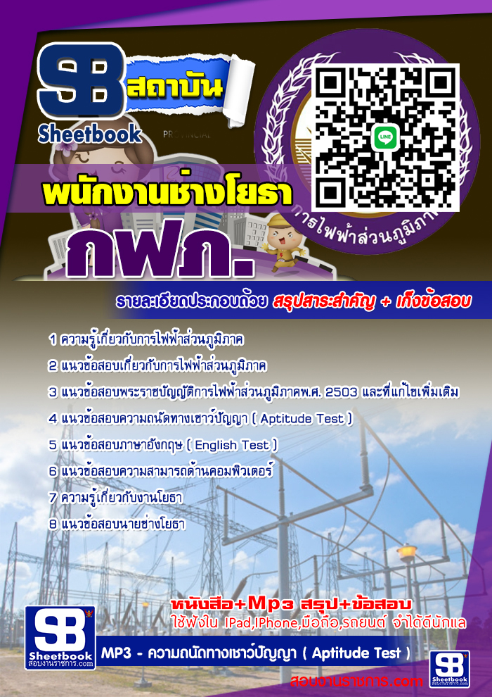 #UPDATE NEW แนวข้อสอบพนักงานช่างโยธา กฟภ. การไฟฟ้าส่วนภูมิภาค 2568