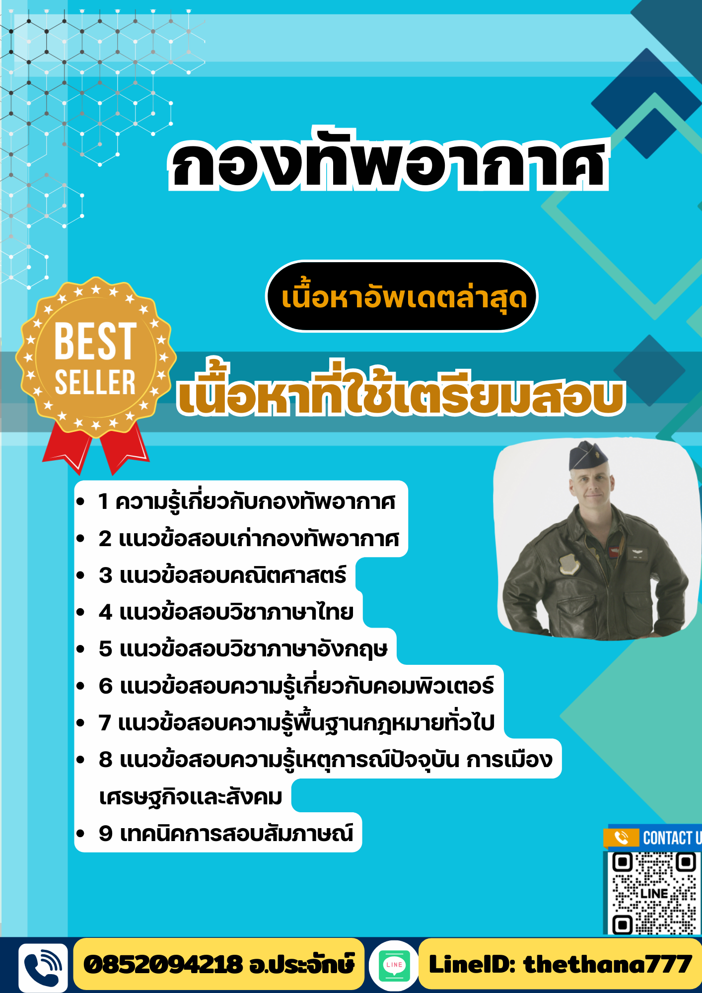 แนวข้อสอบ กองทัพอากาศ 2568